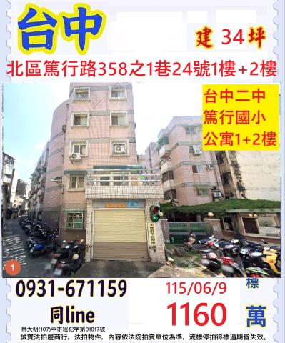 北區公寓法拍-1