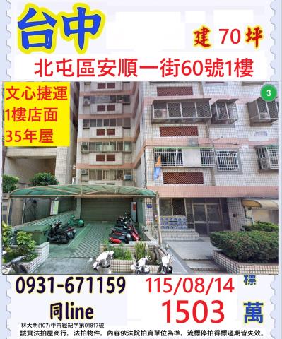 北屯華廈法拍-1