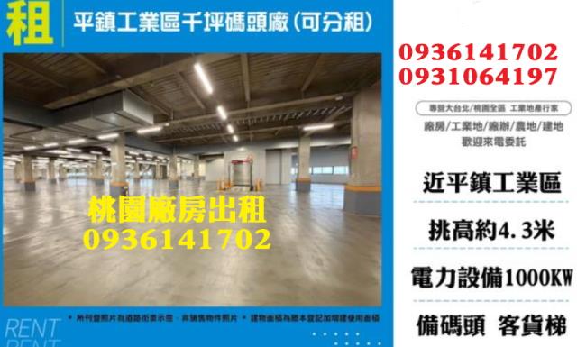 桃園平鎮廠房-1
