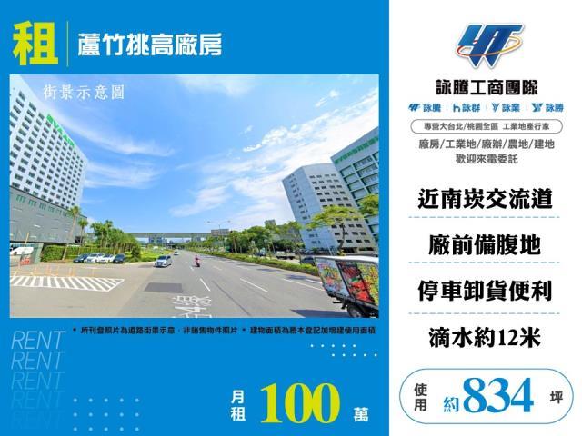 蘆竹廠房-1