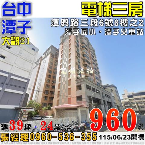 潭子大樓法拍-1