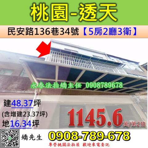 桃園透天拍賣-1