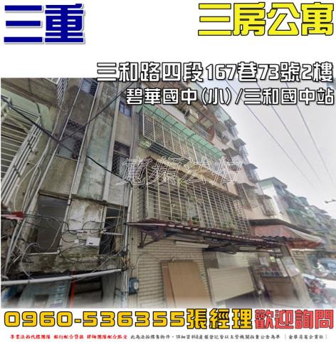 新北三重公寓法拍-1
