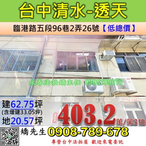 清水透天法拍-1