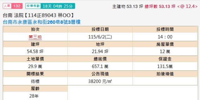 永康透天拍賣-2