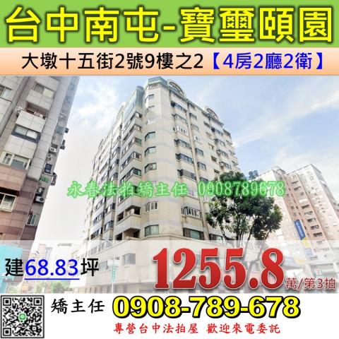台中法拍大樓-1