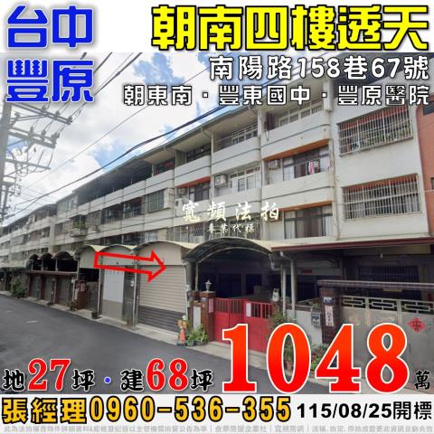 台中拍賣透天-1