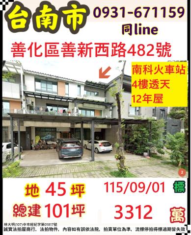 台南善化拍賣透天-1