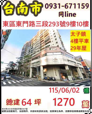 台南東區大樓拍賣-1