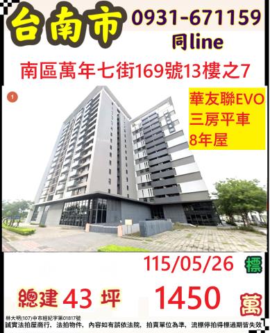 台中南區法拍大樓-1