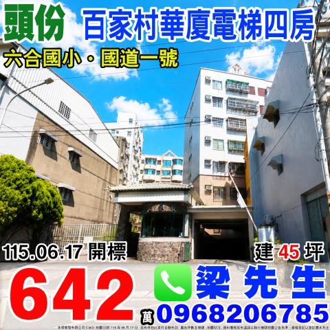 頭份法拍大樓-1
