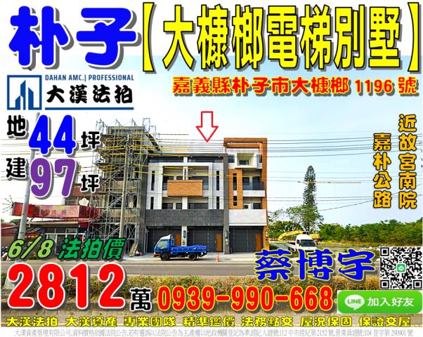 朴子法拍屋大槺榔透天