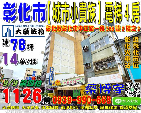 彰化市中正路城市貴族