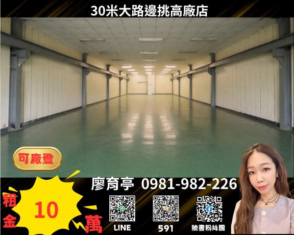 桃園蘆竹廠房-1