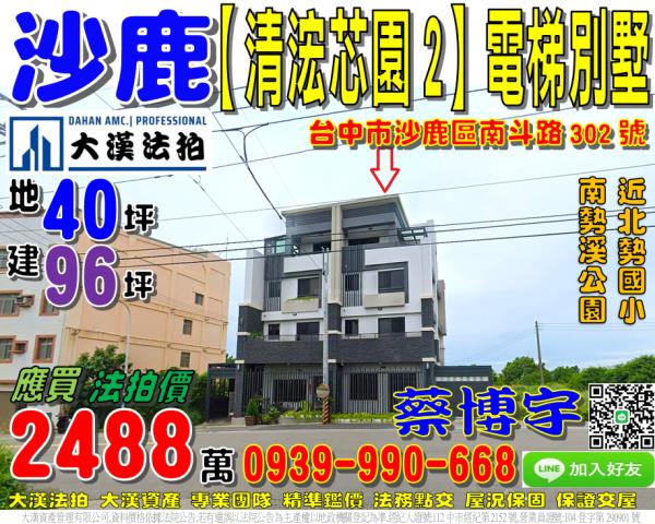 沙鹿法拍屋南斗路透天