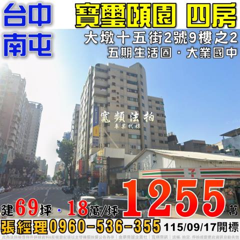 台中南屯大樓法拍-1