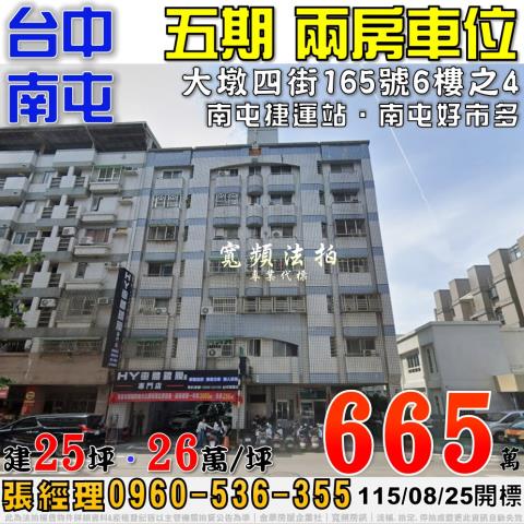 台中南屯大樓法拍-1