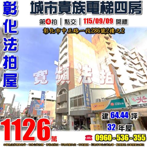 彰化彰化市華廈法拍-1