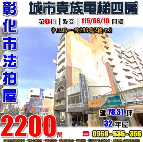彰化彰化市華廈法拍-1