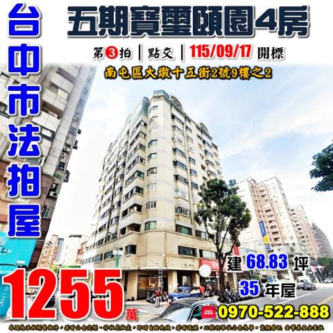 南屯法拍大樓-1