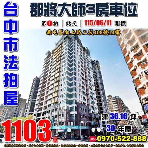 南屯大樓法拍-1