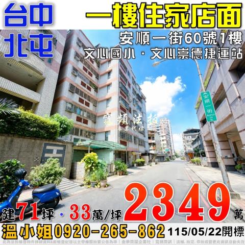 北屯法拍大樓-1