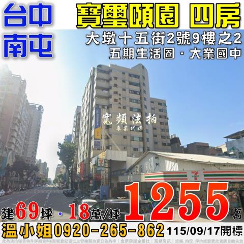 南屯大樓法拍-1