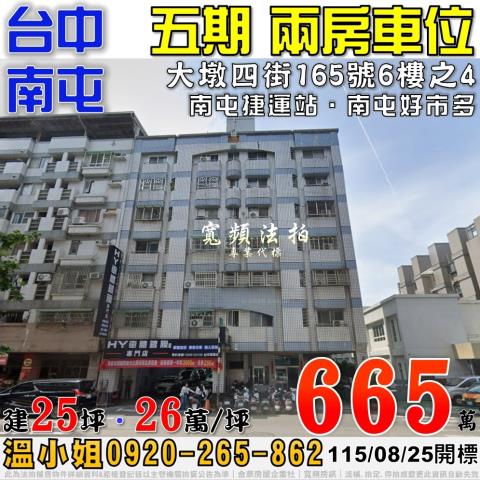 南屯大樓法拍-1