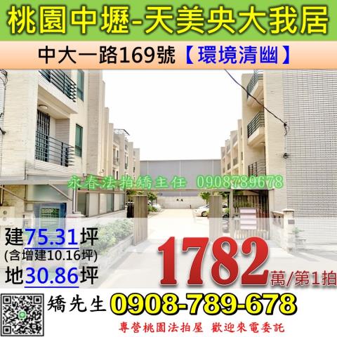 桃園透天法拍-1
