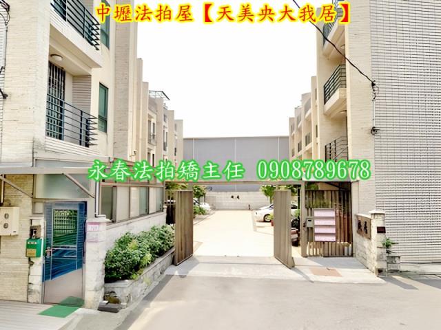 桃園透天法拍-2
