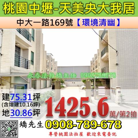 桃園透天法拍-1