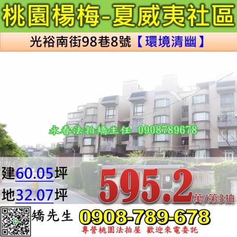 桃園透天拍賣-1