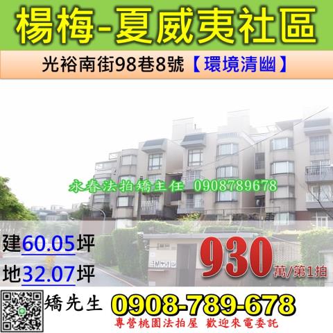 桃園透天拍賣-1