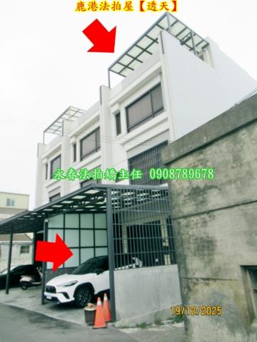 彰化鹿港法拍透天-4
