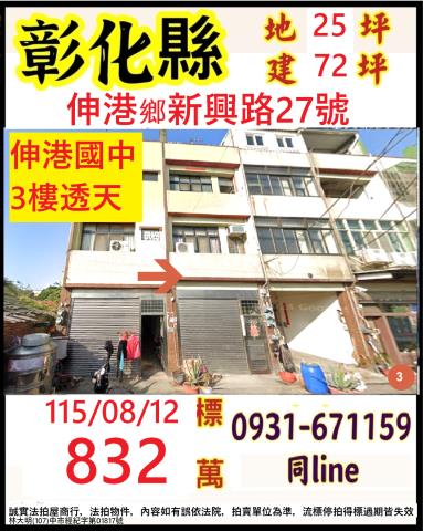 伸港透天拍賣-1