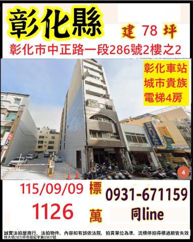 彰化市拍賣大樓-1