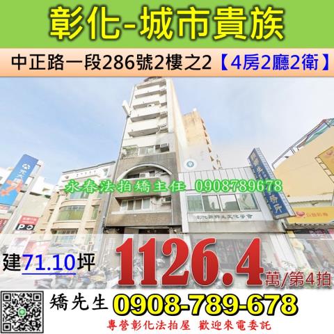 彰化市法拍華廈-1