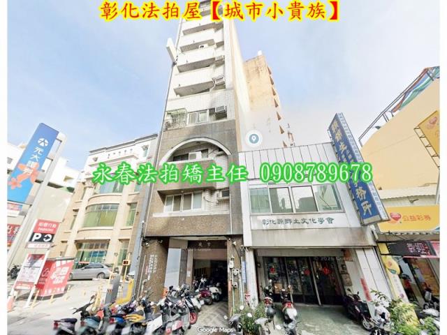 彰化市法拍華廈-2