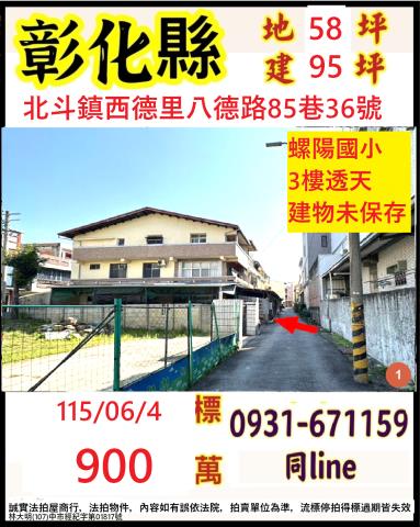 北斗透天法拍-1