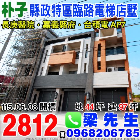 嘉義法拍別墅-1