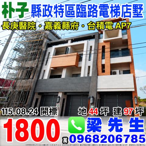 嘉義法拍別墅-1
