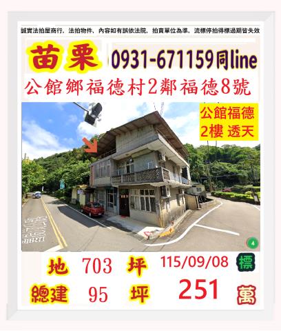 苗栗法拍透天-1