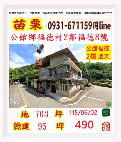 苗栗法拍透天-1