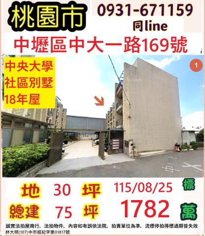桃園中壢法拍透天-1