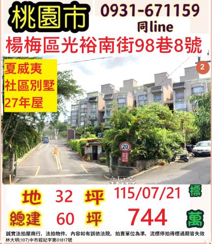 桃園楊梅法拍透天-1
