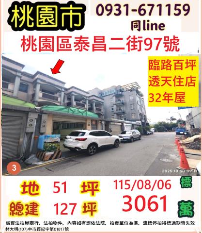 桃園桃園區透天法拍-1
