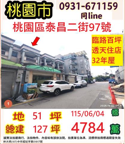 桃園桃園區透天法拍-1