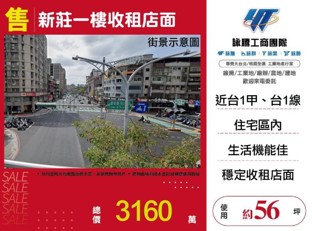 新北新莊店面-1