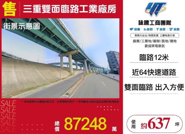 新北三重廠房-1