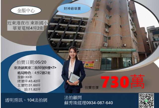 屏東東港華廈拍賣-1